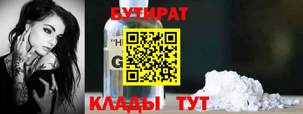 Бутират BDO 33% Курчалой