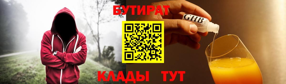 БУТИРАТ бутик  Вход с VPN  Курчалой 