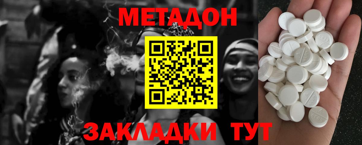 Метадон methadone Курчалой