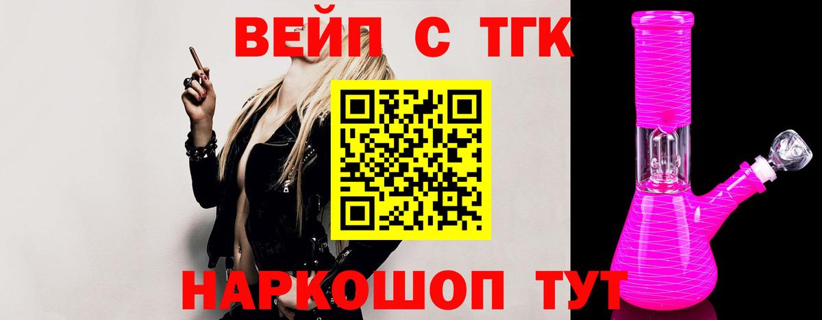 ТГК вейп с тгк Курчалой